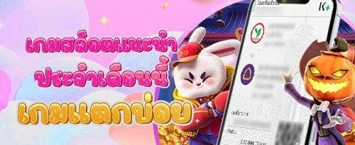 โบนัสใหม่มาแรง